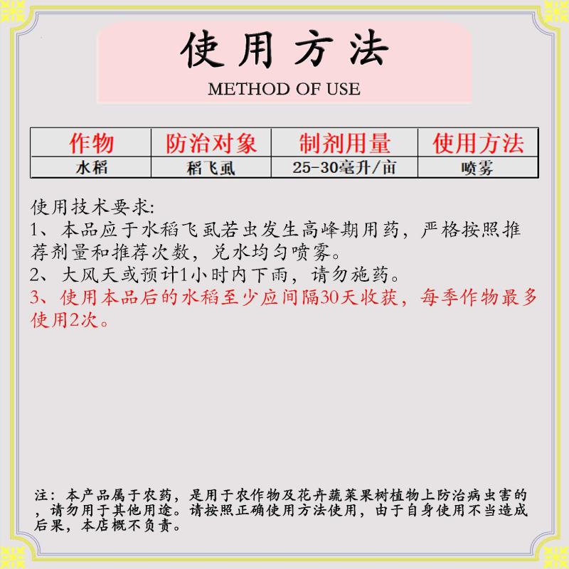 20%呋虫胺稻飞虱白粉虱蓟马二化螟三化螟盲蝽蟓蚜虫青虫