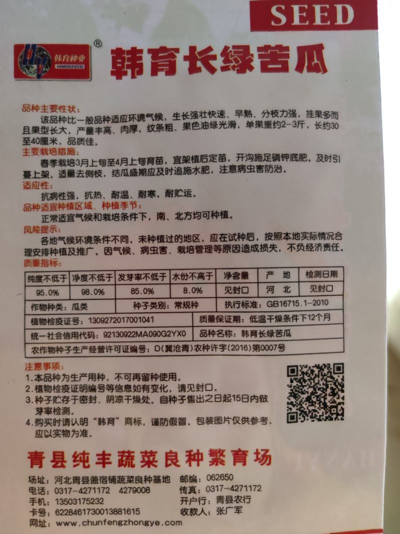 韩育长绿苦瓜种子，果色油绿光滑，单果重2到3斤