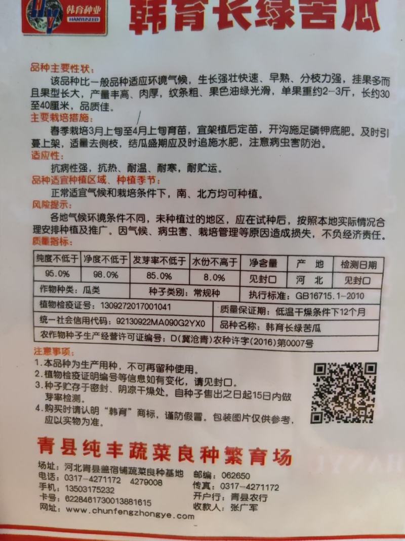 韩育长绿苦瓜种子，果色油绿光滑，单果重2到3斤