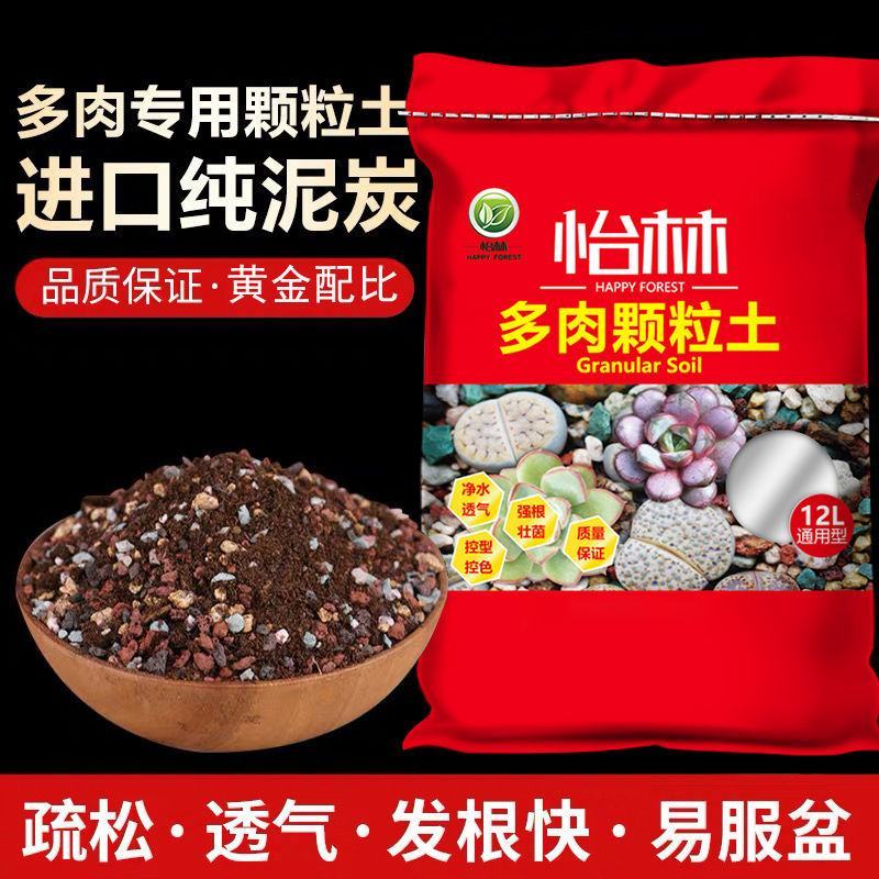 多肉植物营养土进口泥炭土多肉土叶插换盆土多肉专用土纯颗粒