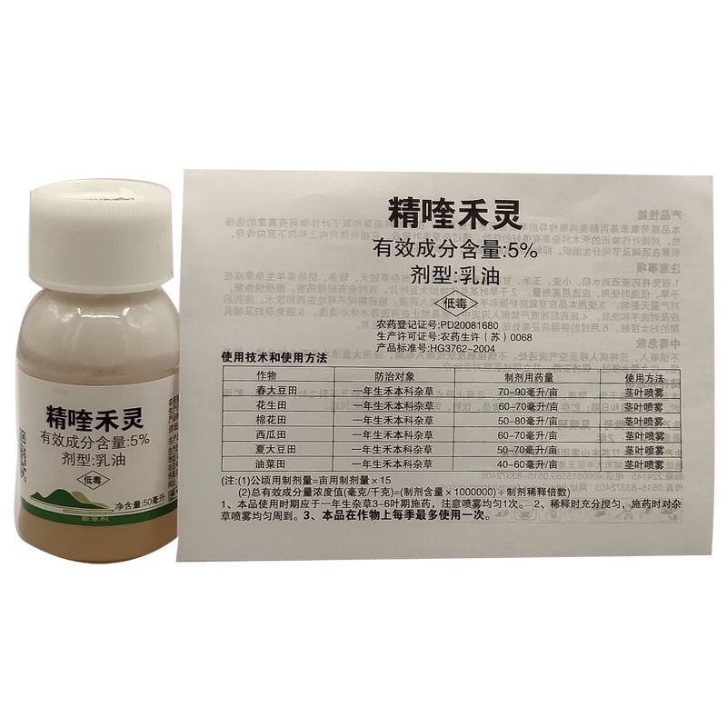 丰山盖草灵精喹禾灵5%大豆花生油菜尖叶禾本科杂草除草剂