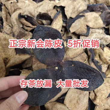 【已售10万】新会陈皮正宗20年泡水老陈皮干茶陈皮