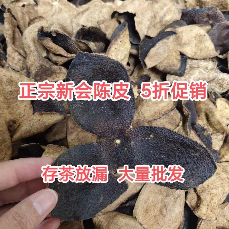【已售10万】新会陈皮正宗20年泡水老陈皮干茶陈皮