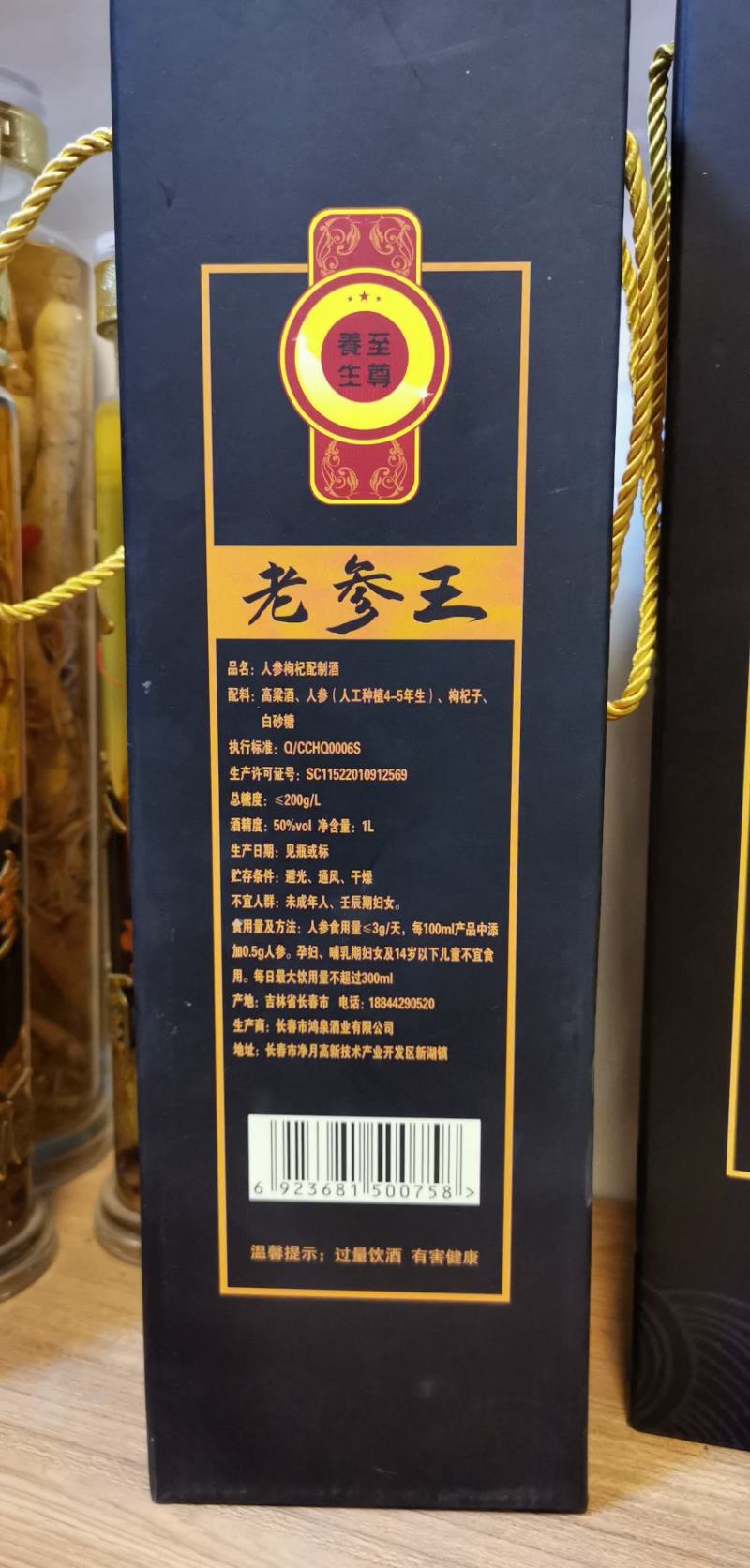 人参酒滋补酒一瓶50度大量包邮送礼佳品