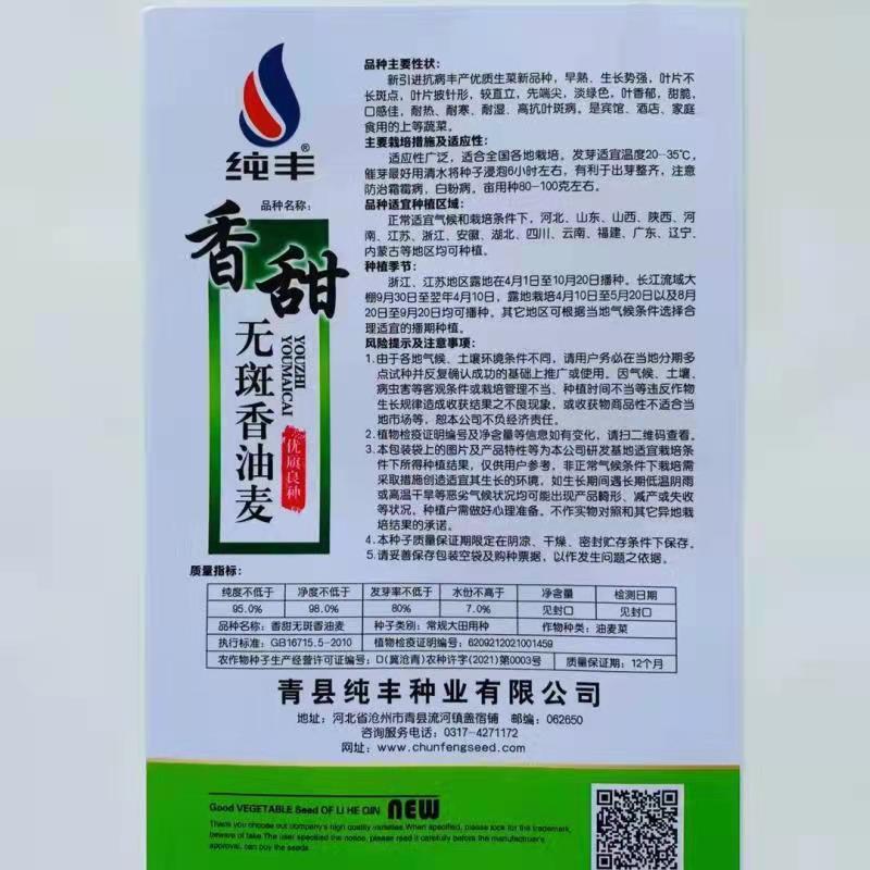 香甜油麦菜种子，油麦菜种子，香甜油麦菜种子油麦菜种子