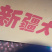 红枣5斤袋装中个红枣