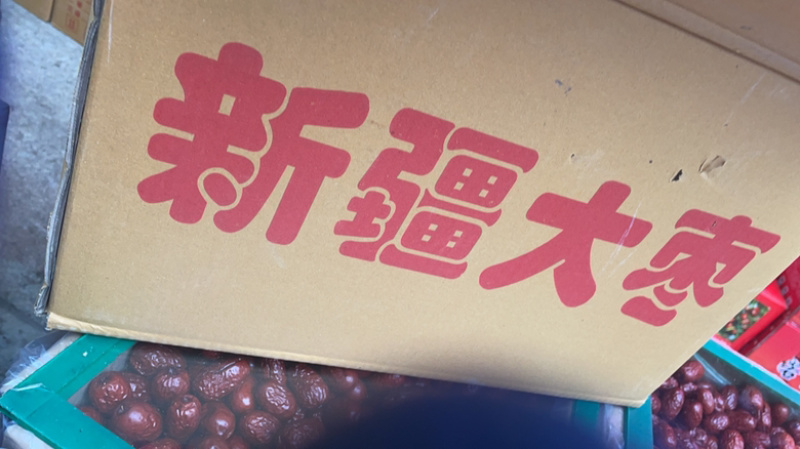 红枣5斤袋装中个红枣