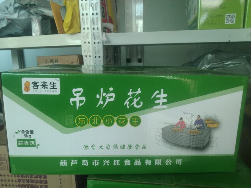 熟花生果