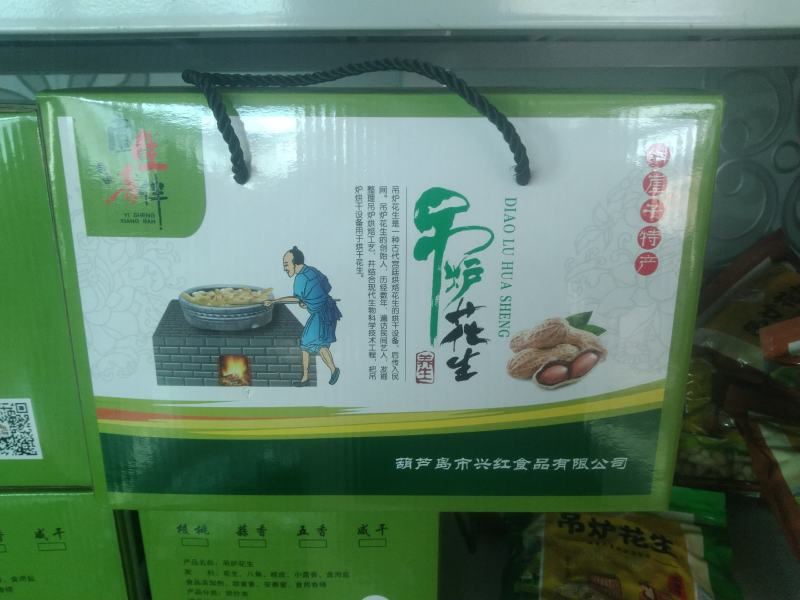 熟花生果