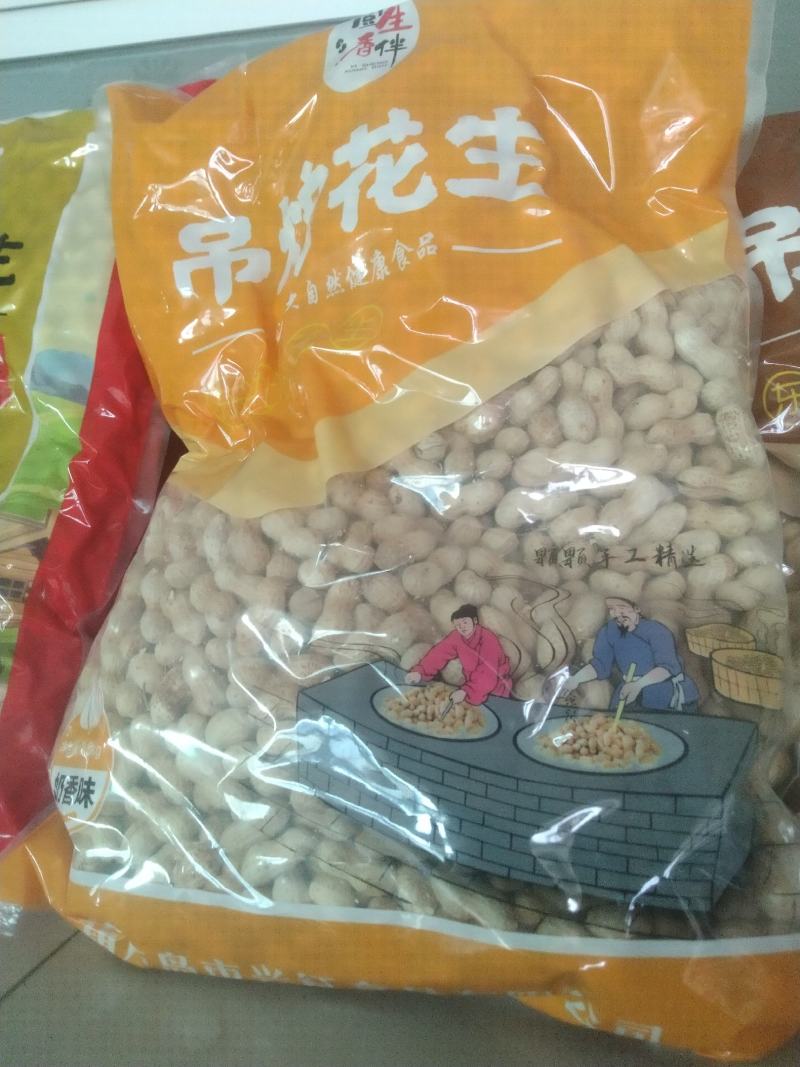 熟花生果