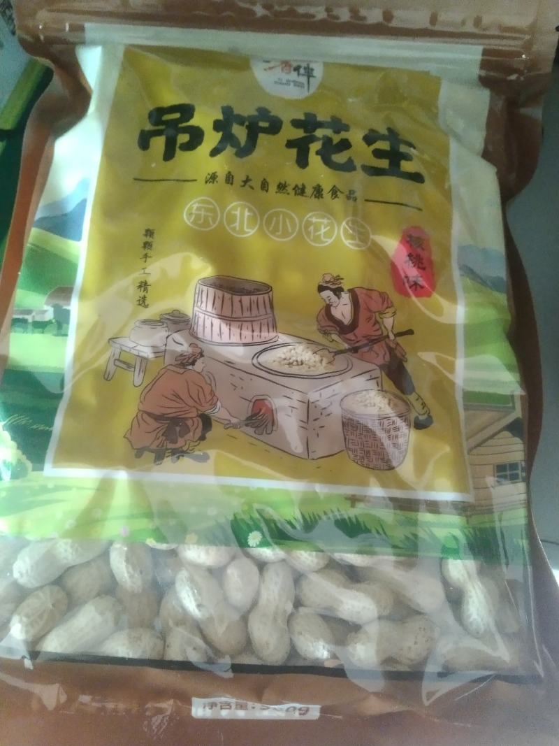 熟花生果