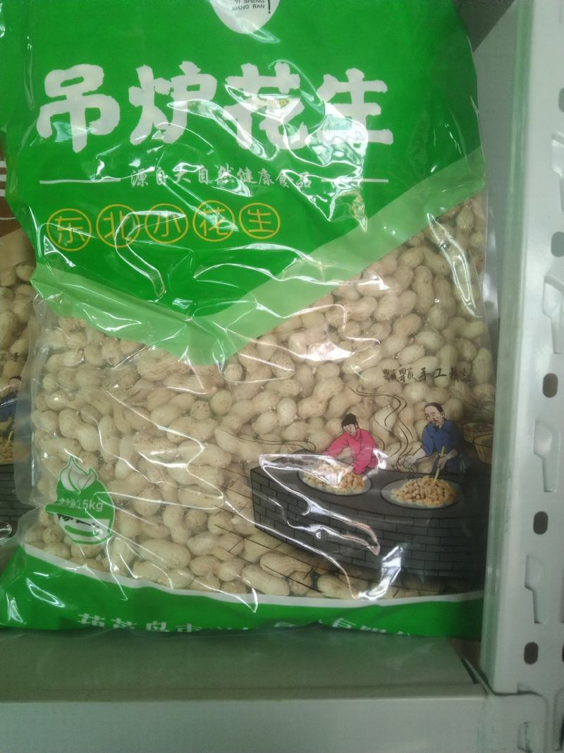 熟花生果