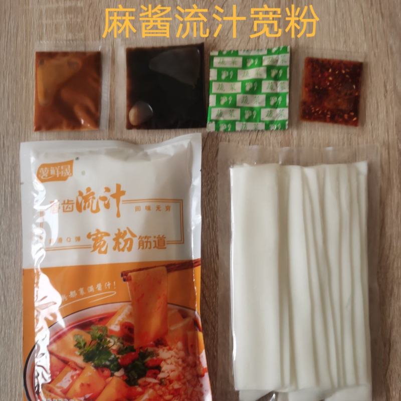 流汁宽粉、真空包装、Q弹爽滑、麻酱红油2种口味任选
