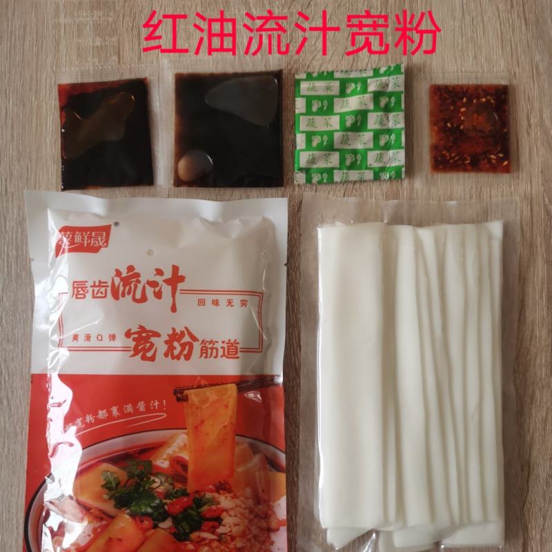 流汁宽粉、真空包装、Q弹爽滑、麻酱红油2种口味任选