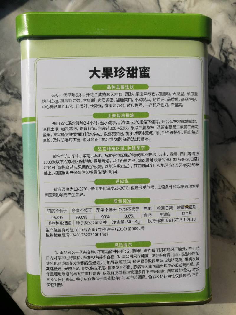 大果珍甜蜜西瓜，一代杂交，大果型果皮绿大红瓤肉质紧密甜脆