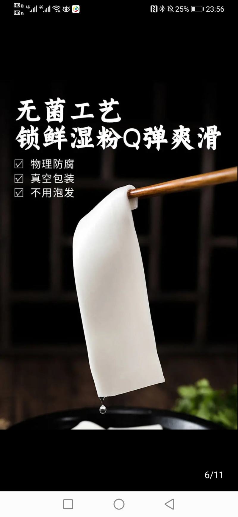 流汁宽粉、真空包装、Q弹爽滑、麻酱红油2种口味任选