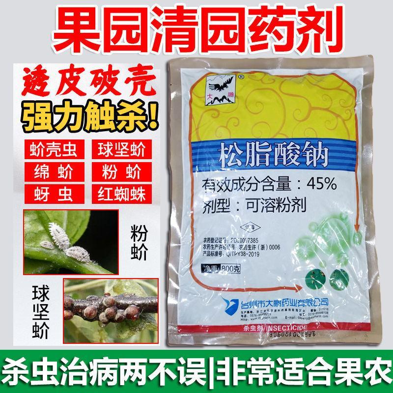 45%松脂酸钠酯酸纳石硫松碱合剂果园清园专用药杀蚧介壳虫