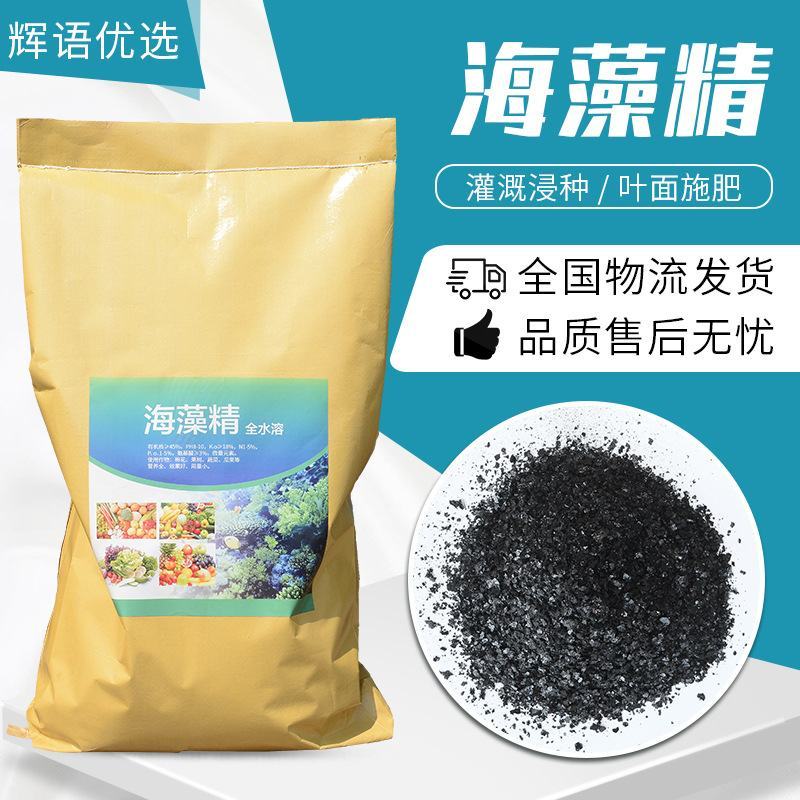 厂家批发农业水产片状海藻精大棚蔬菜种植肥叶面肥全水溶