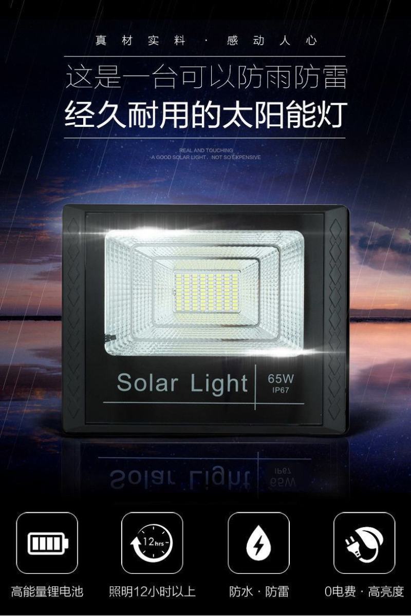 太阳能照明灯户外室内投光灯太阳灯家用庭院LED大功率路灯