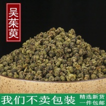 吴茱萸中药材吴茱萸小花吴萸包邮各种中药材