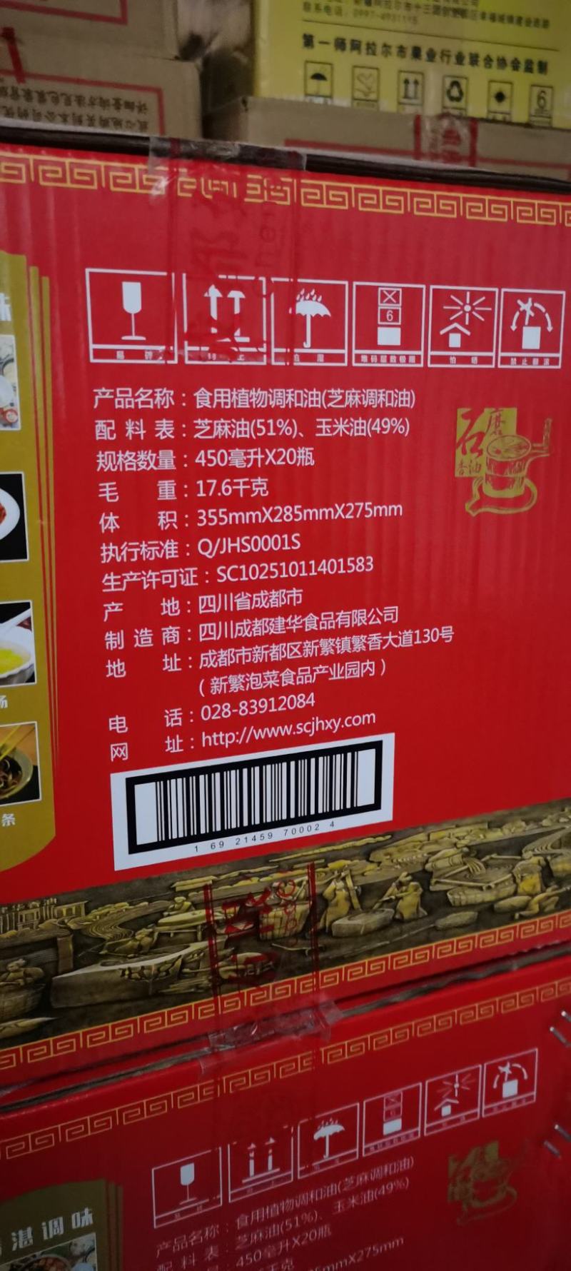 建华香油450mL×20瓶食用植物调和油（芝麻调和油