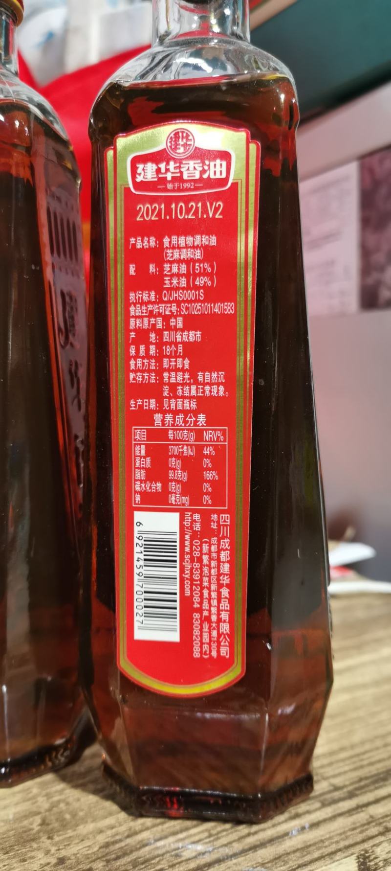 建华香油450mL×20瓶食用植物调和油（芝麻调和油