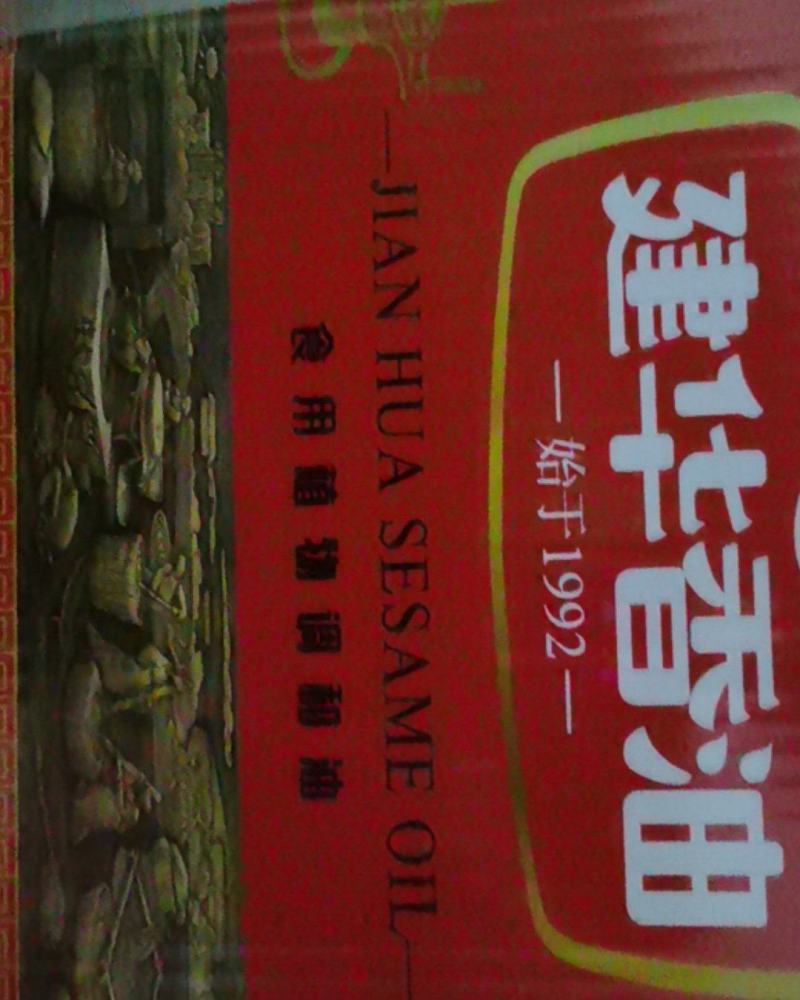 建华香油450mL×20瓶食用植物调和油（芝麻调和油
