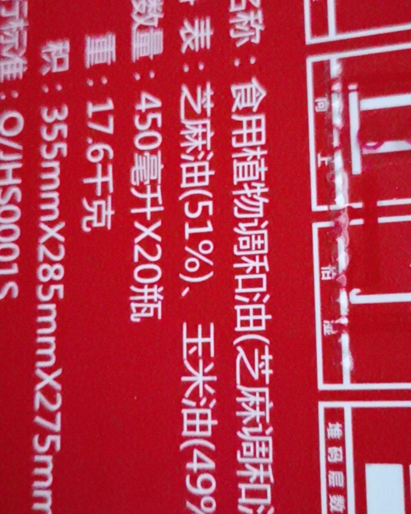 建华香油450mL×20瓶食用植物调和油（芝麻调和油
