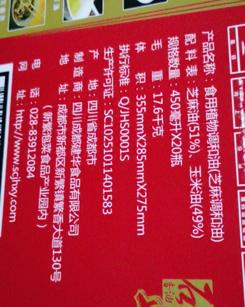 建华香油450mL×20瓶食用植物调和油（芝麻调和油