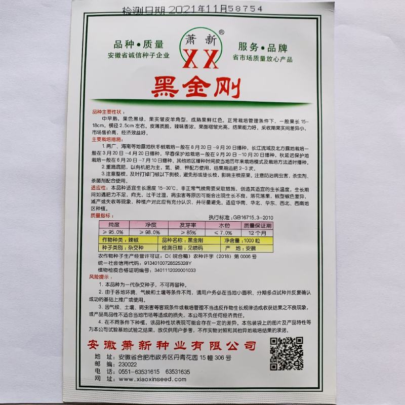 苏润大黑薄皮皱皮辣椒种子质脆味辣黑绿色皱皱辣种子抗病