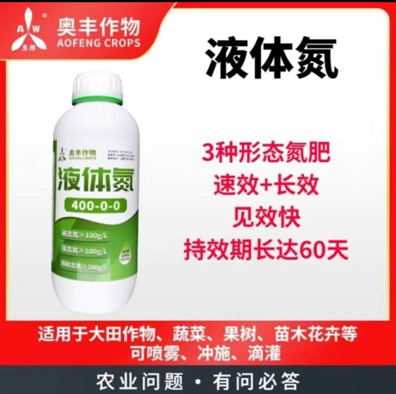 奥丰速效液体氮肥叶面肥长效尿素肥料果树玉米蔬菜高氮型农用