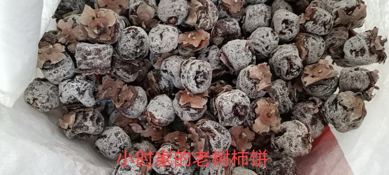 陕西韩城市小时农家老树柿饼口感软糯香甜喜欢吃可以私信给我