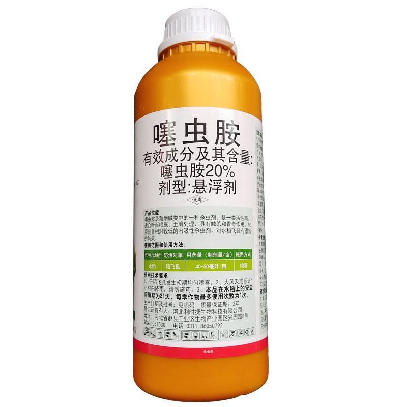 噻虫胺20%悬浮剂稻飞虱地蛆韭蛆蒜蛆杀虫剂