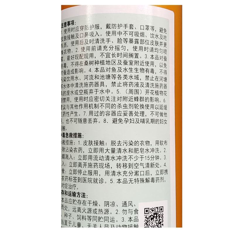 噻虫胺20%悬浮剂稻飞虱地蛆韭蛆蒜蛆杀虫剂