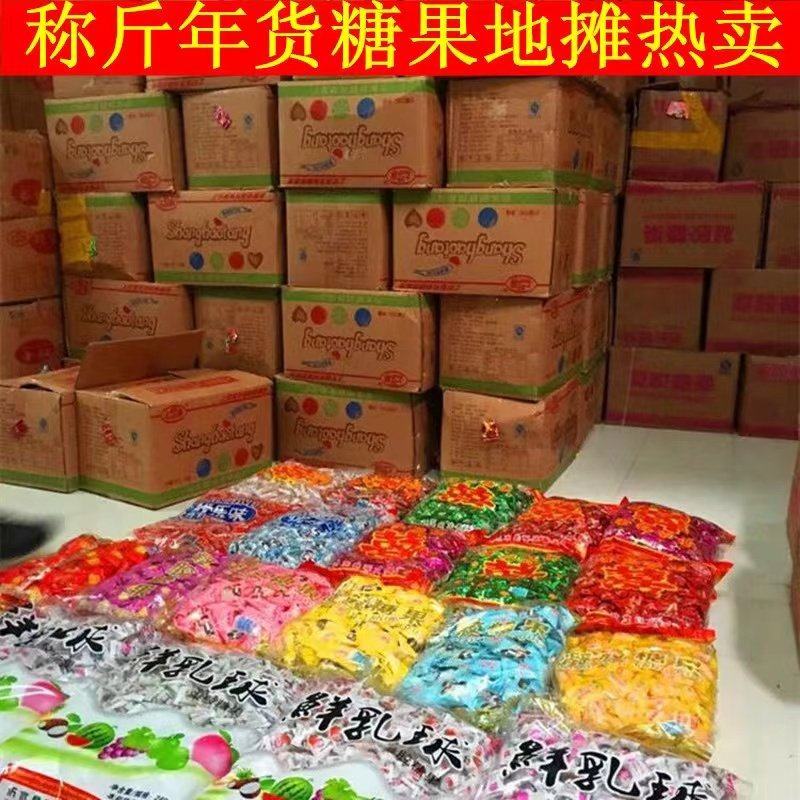 糖果称斤年货糖果厂家直销软糖酥糖奶糖跑江湖地摊乡镇货源