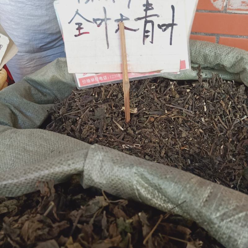 大青叶全叶有大貨，颜色好看，量大从优，真实材，看中找我下