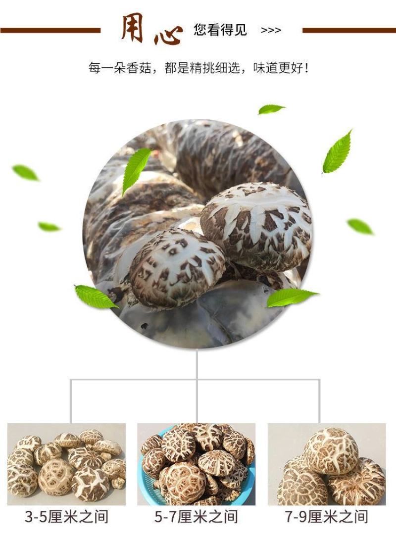 《花菇》食用菌干货花菇香菇批发肉厚冬菇