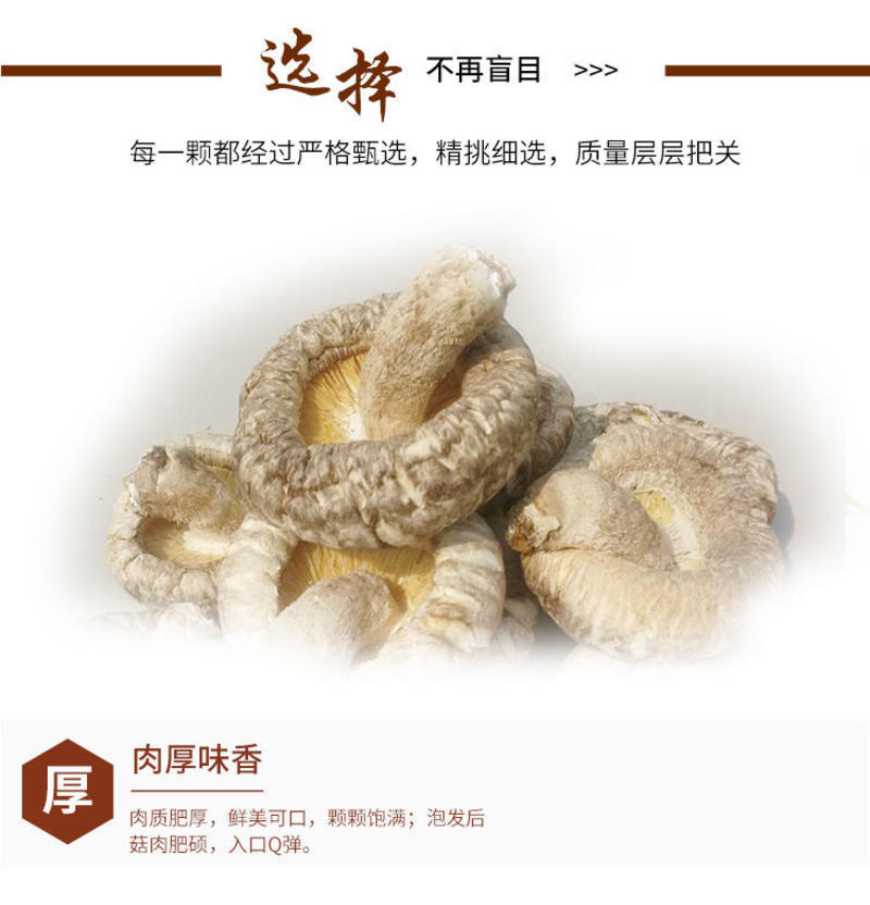 《花菇》食用菌干货花菇香菇批发肉厚冬菇