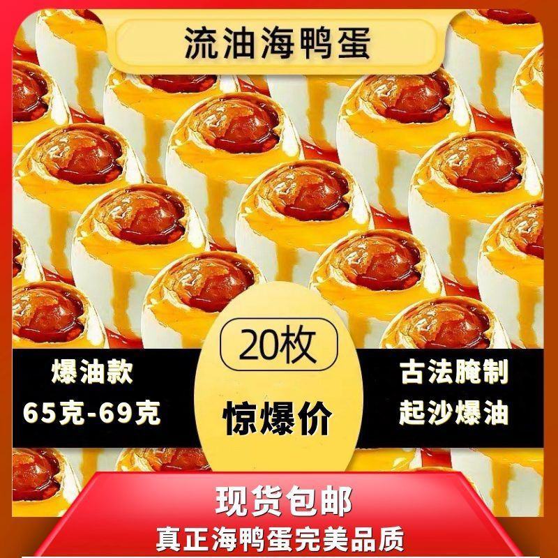 广西北部湾红树林烤海鸭蛋咸蛋熟鸭蛋特大红心流油咸鸭蛋