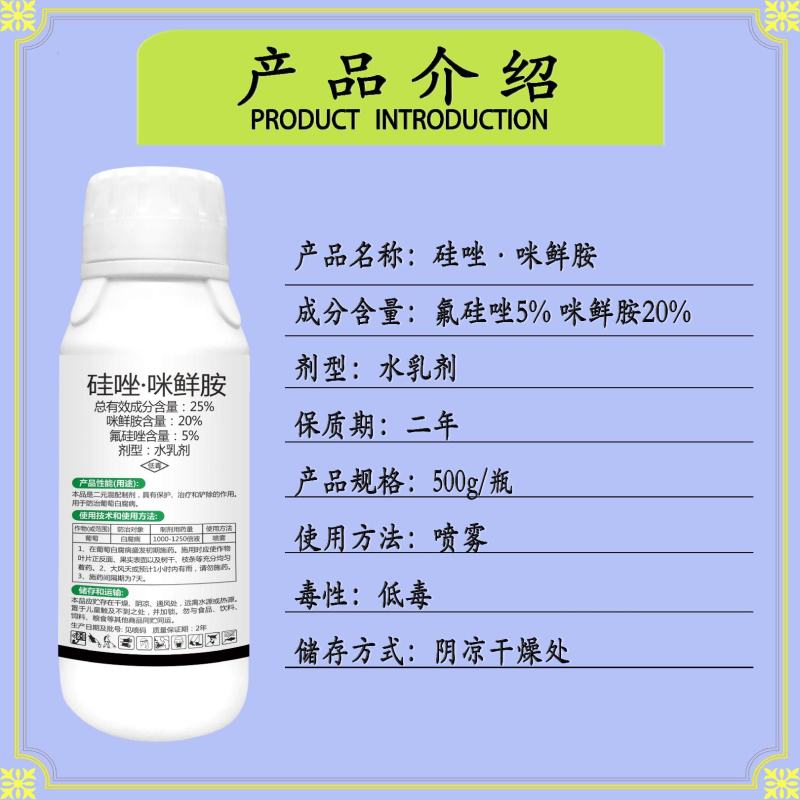 嘉绿元25%氟硅唑咪鲜胺炭疽病白腐病白粉病黑星病叶斑病