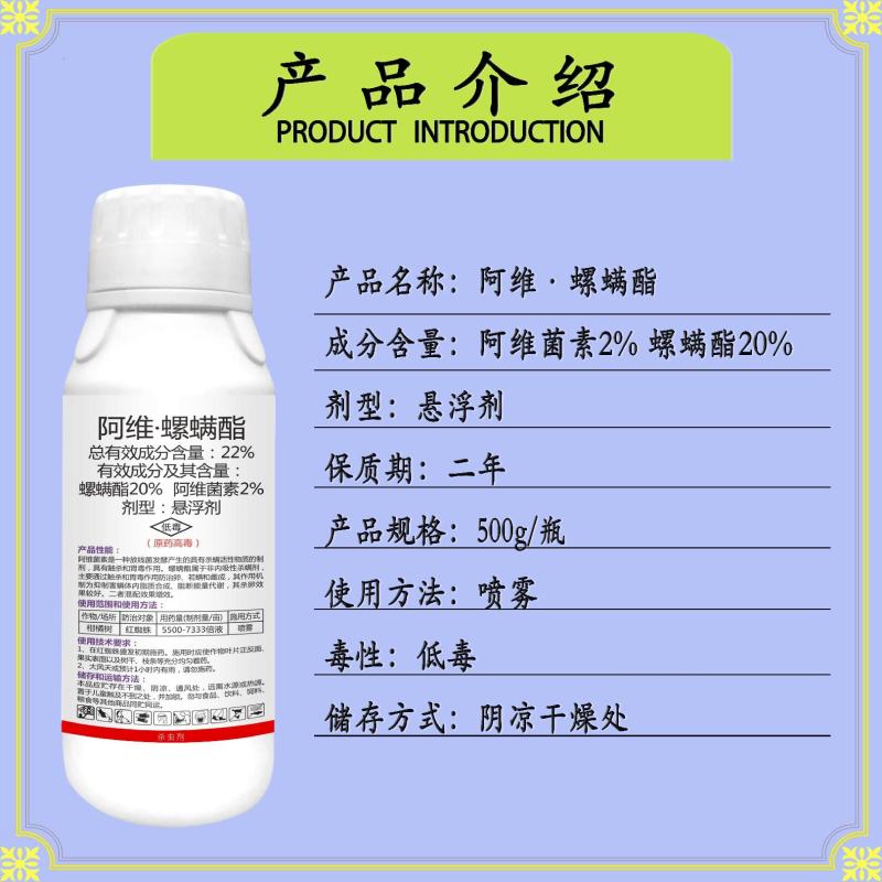 22%阿维螺螨酯白蜘蛛红蜘蛛黄蜘蛛锈壁虱茶黄螨二斑叶螨