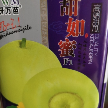 甜如蜜甜瓜种子，早熟品种，