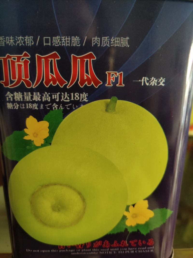 顶瓜瓜甜瓜种子，香味浓郁，口感甜脆，肉质细腻，