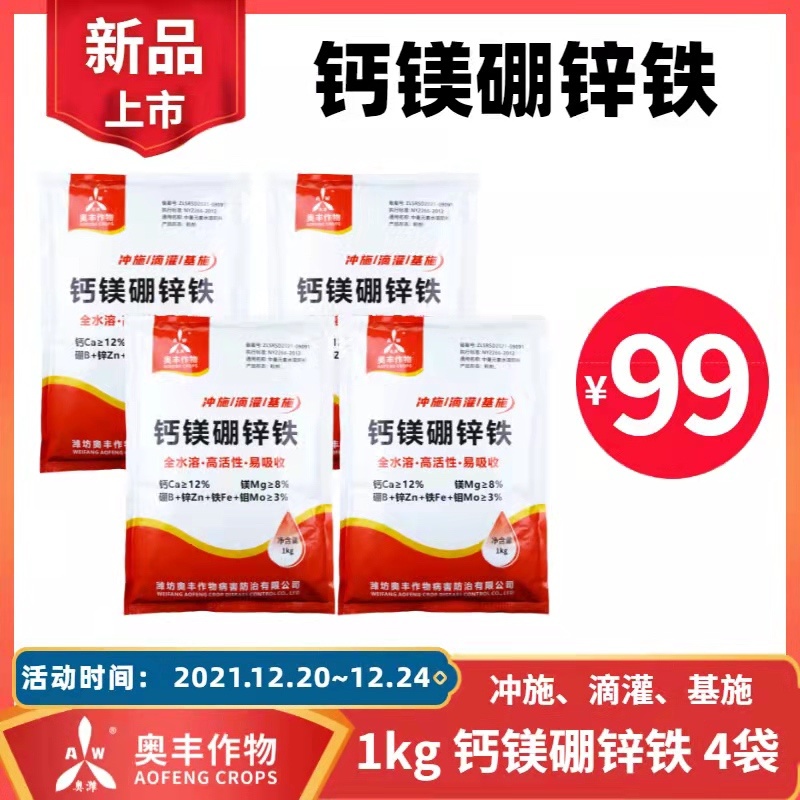 钙镁硼锌铁一次补齐5种元素