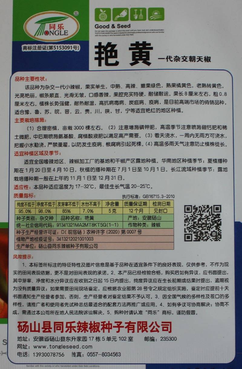 艳黄朝天椒黄辣椒黄米椒黄贡椒高产辣椒种子一袋五克正品包邮