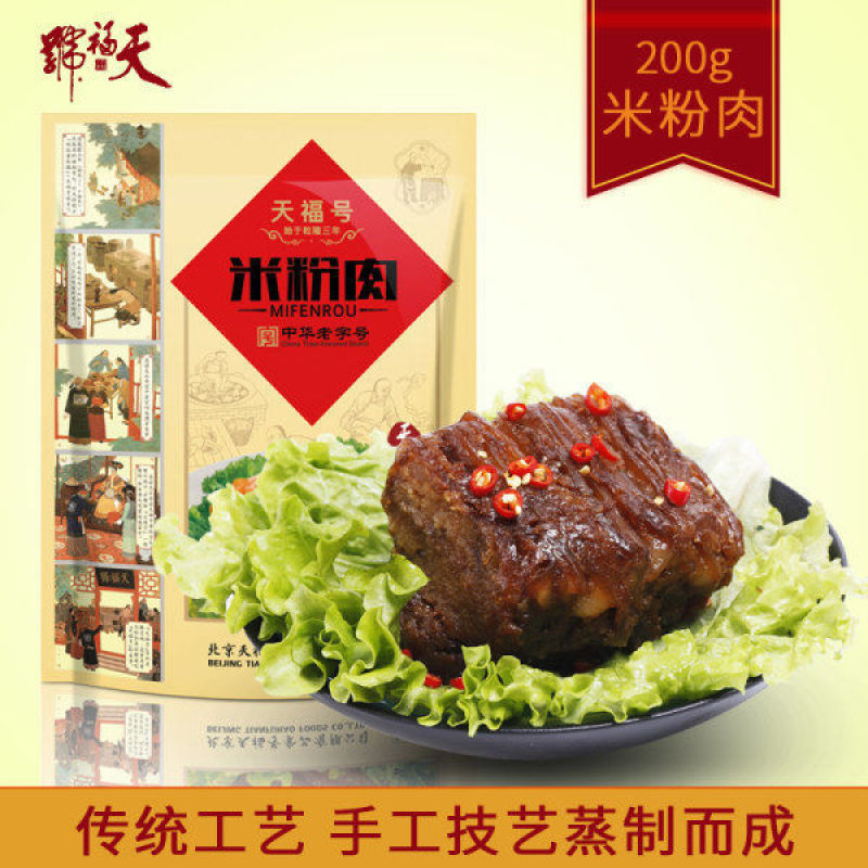 天福号米粉肉扣肉粉蒸肉自立袋高温灭菌真空装北京特产包邮