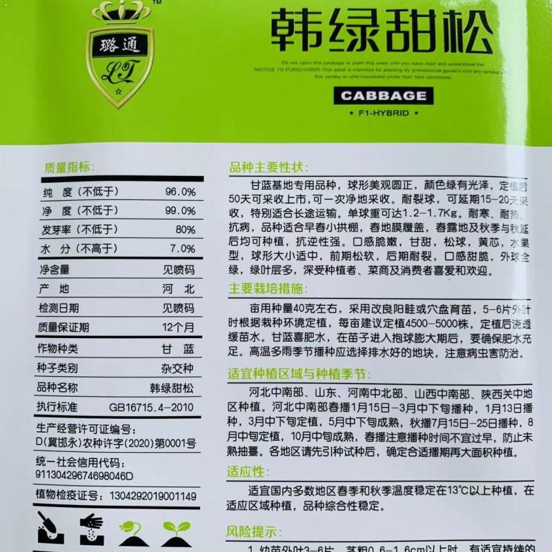 璐通韩绿甜松水果甘蓝种子甜脆黄芯松软耐裂耐寒耐热包心菜
