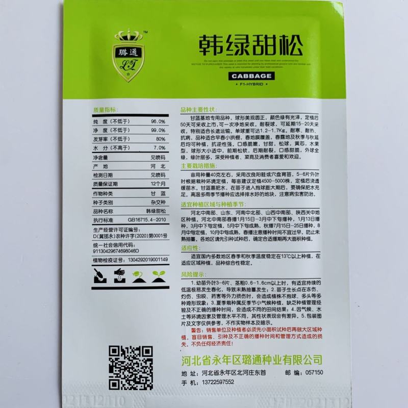 璐通韩绿甜松水果甘蓝种子甜脆黄芯松软耐裂耐寒耐热包心菜