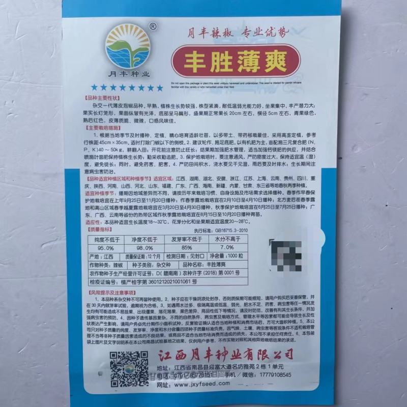 批发各种辣椒种子