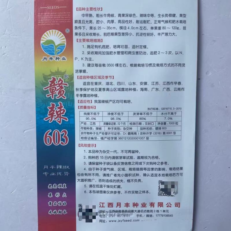 批发各种辣椒种子
